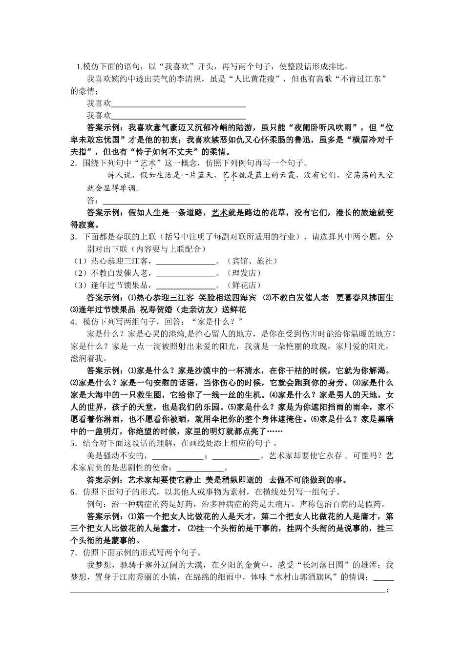 高考语文二轮复习专题训练：选用仿用变换句式（1）（教师版）_第1页