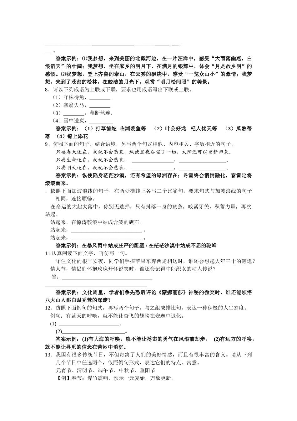 高考语文二轮复习专题训练：选用仿用变换句式（1）（教师版）_第2页