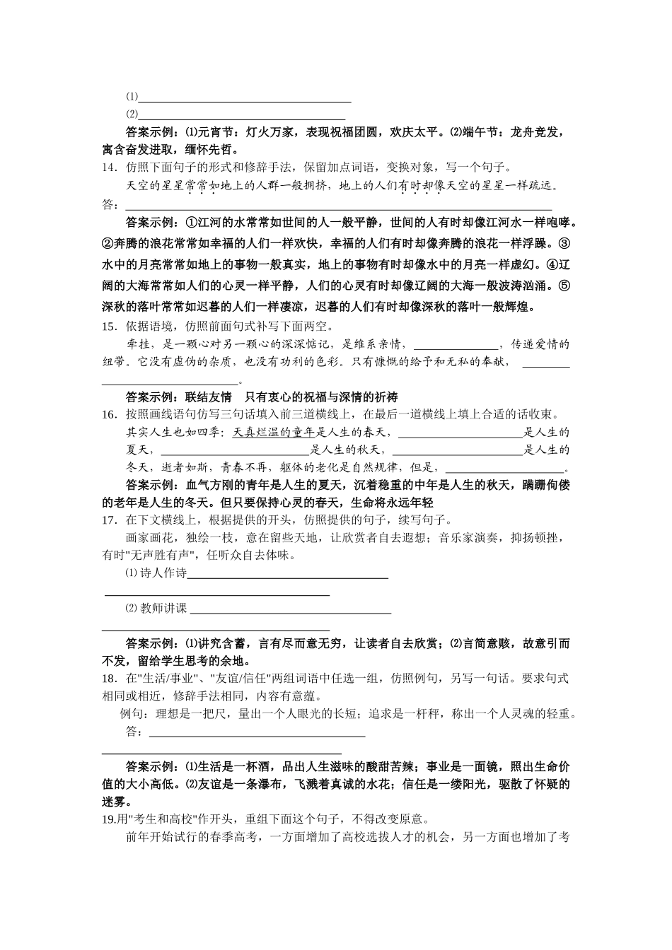 高考语文二轮复习专题训练：选用仿用变换句式（1）（教师版）_第3页