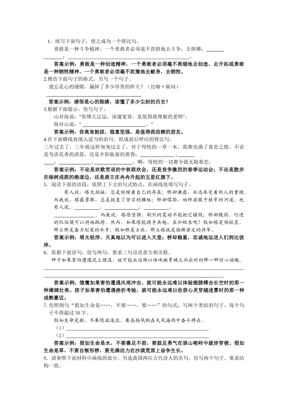 高考语文二轮复习专题训练：选用仿用变换句式（2）（教师版）_第1页