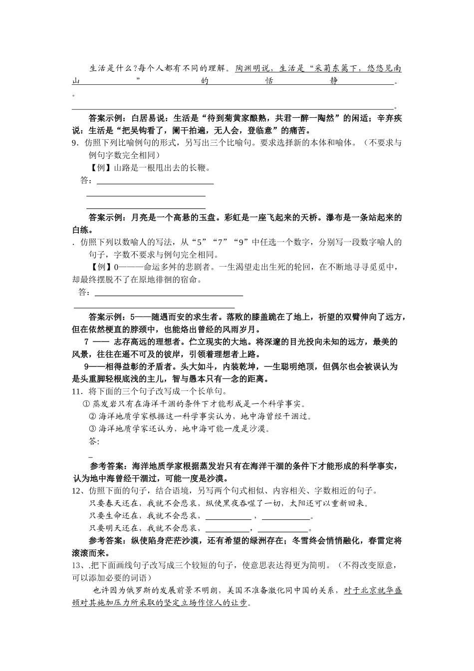 高考语文二轮复习专题训练：选用仿用变换句式（2）（教师版）_第2页