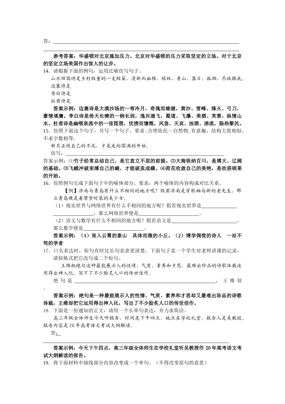 高考语文二轮复习专题训练：选用仿用变换句式（2）（教师版）_第3页