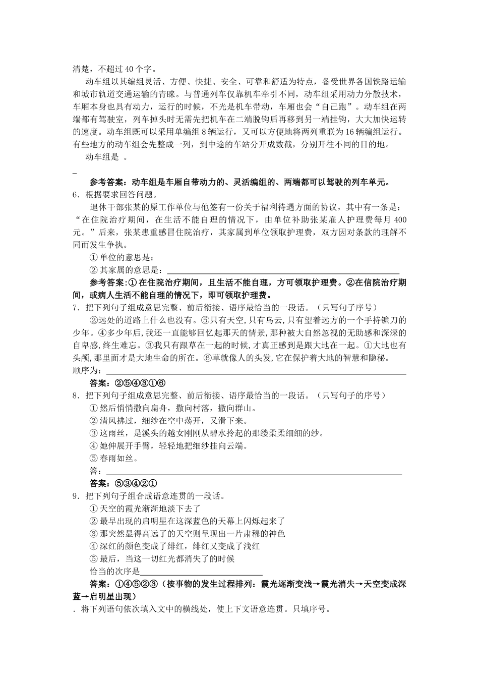 高考语文二轮复习专题训练：语言表达准确_第2页