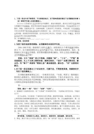 高考语文二轮复习专题训练：语言表达准确