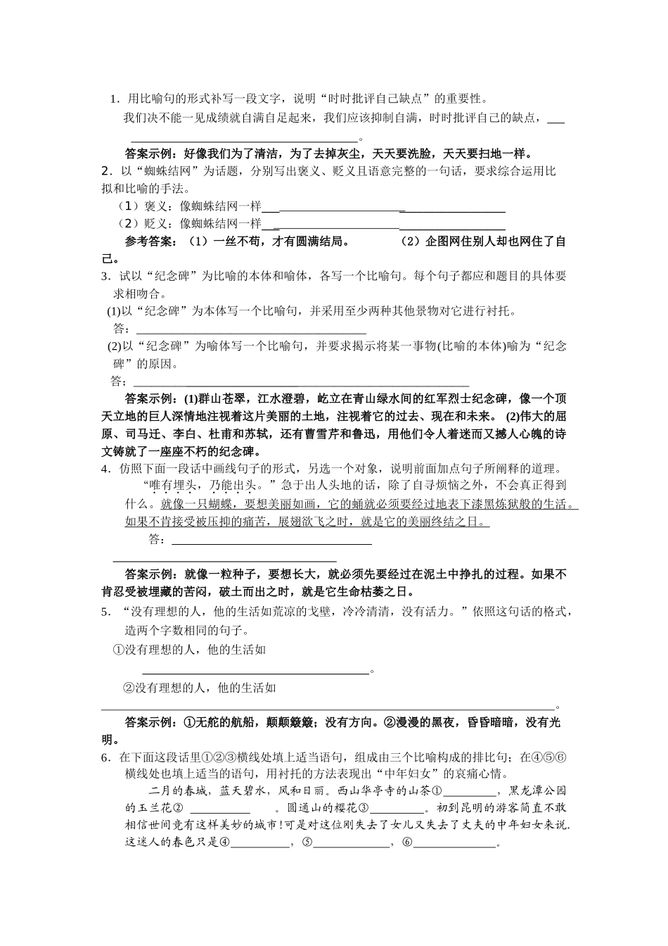 高考语文二轮复习专题训练：正确运用常见的修辞手法（教师版）_第1页