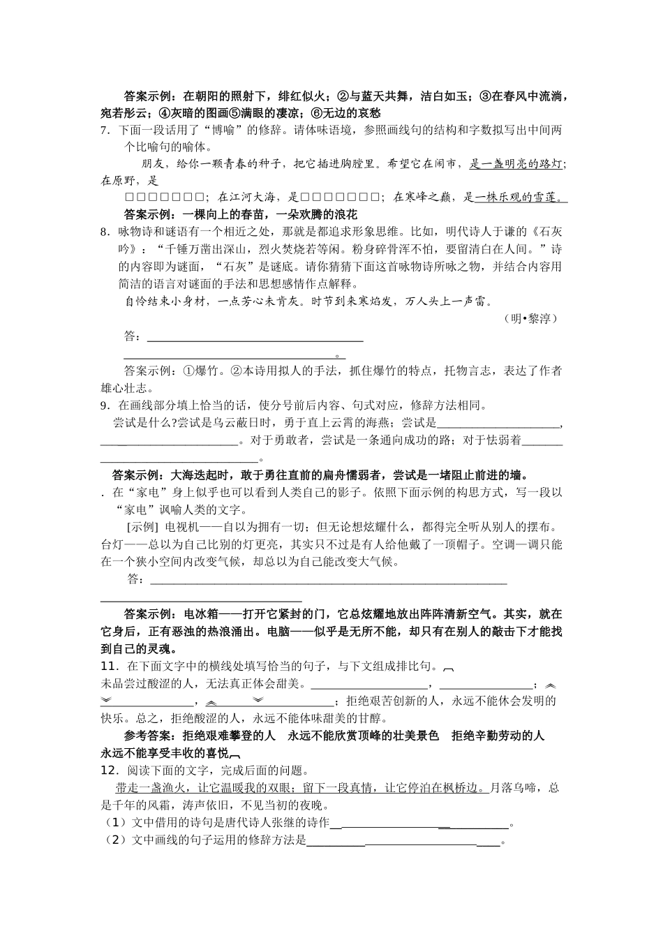 高考语文二轮复习专题训练：正确运用常见的修辞手法（教师版）_第2页