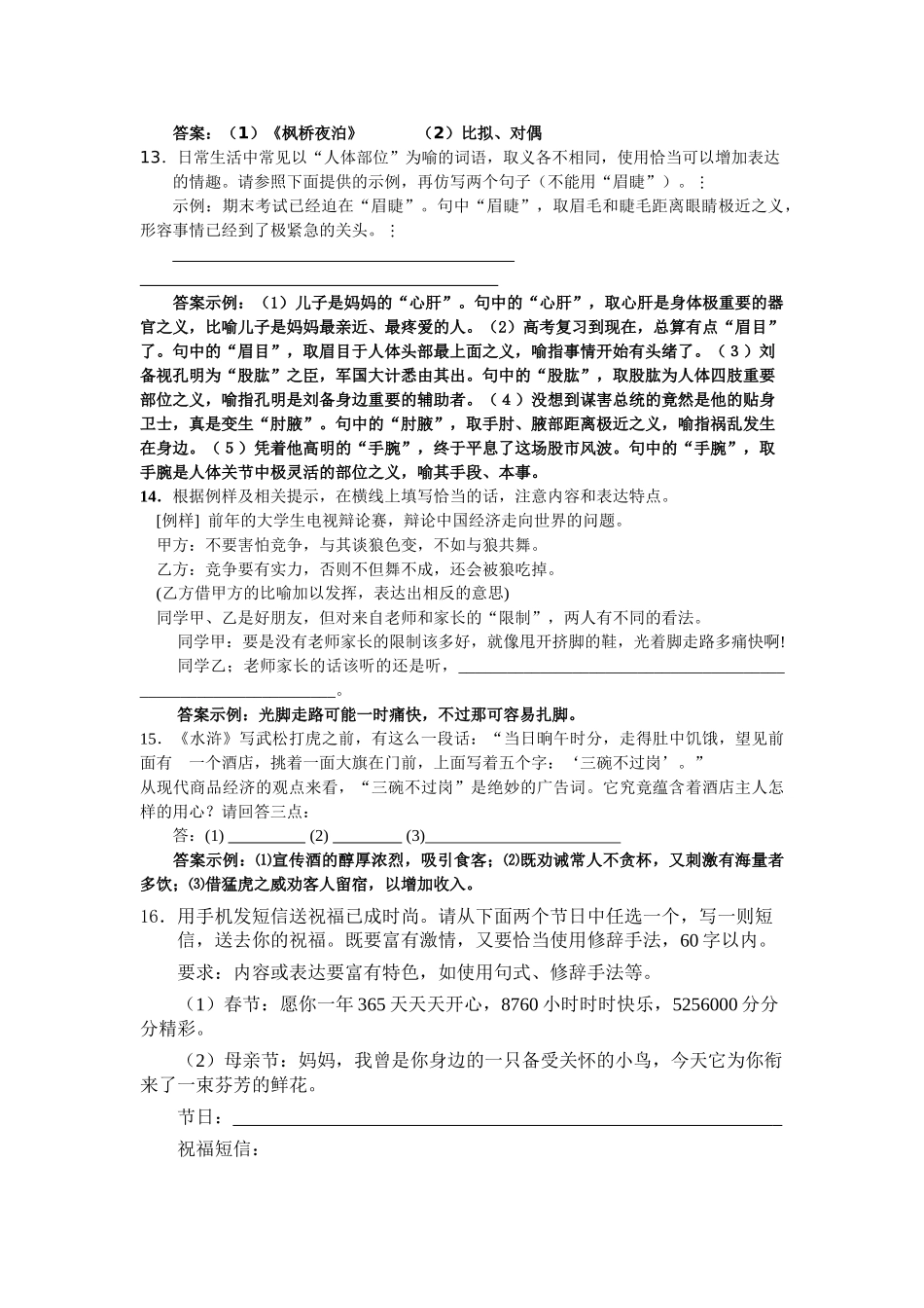 高考语文二轮复习专题训练：正确运用常见的修辞手法（教师版）_第3页