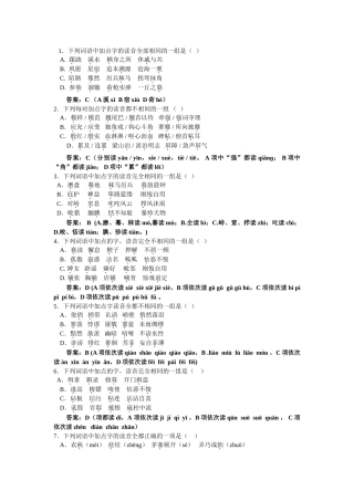 高考语文二轮复习专题训练1：识记现代汉语普通话常用字的字音（教师版）