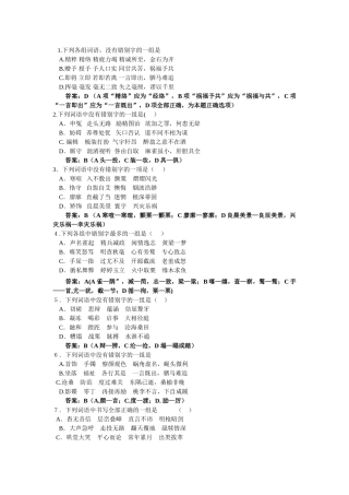 高考语文二轮复习专题训练2：识记并正确书写现代常用规范汉字（教师版）