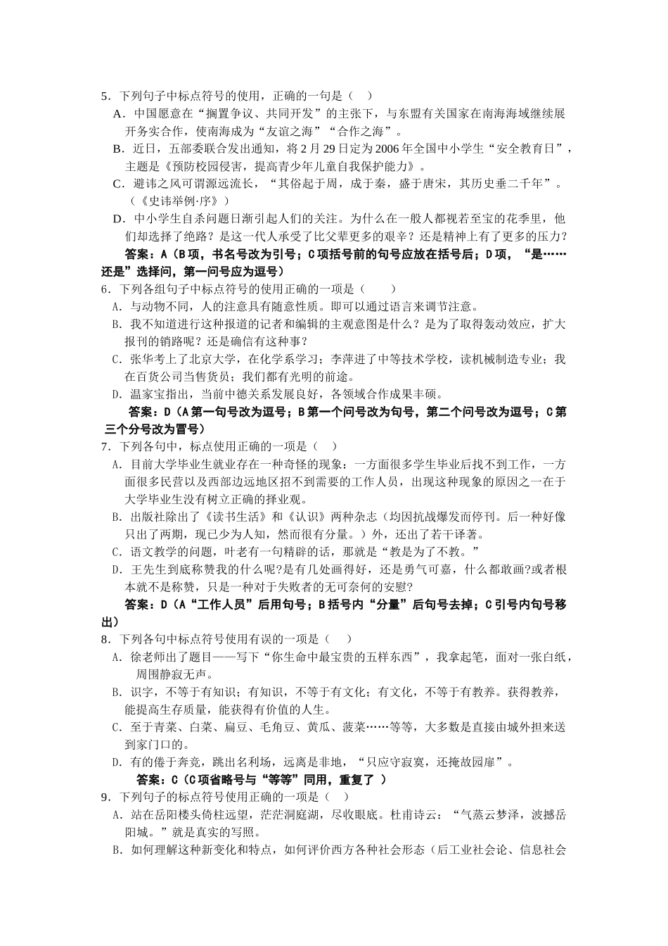 高考语文二轮复习专题训练3：正确使用标点符号（教师版）_第2页