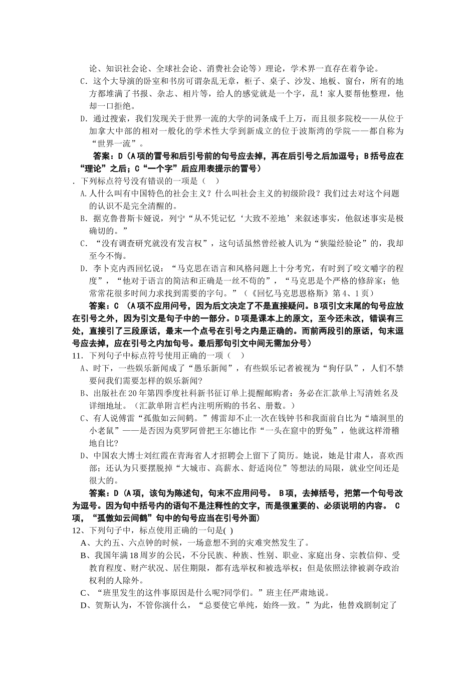 高考语文二轮复习专题训练3：正确使用标点符号（教师版）_第3页