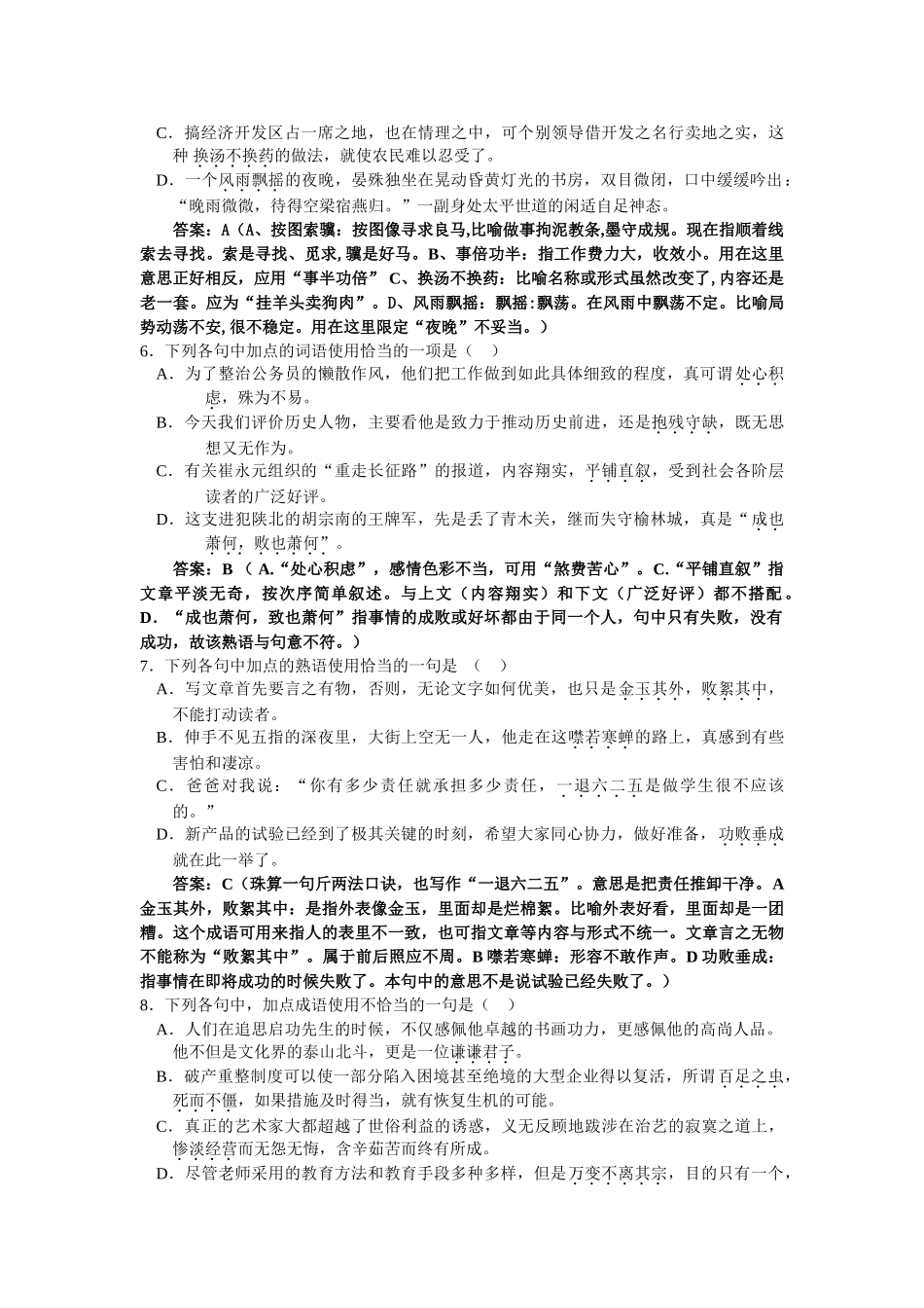 高考语文二轮复习专题训练5：正确使用词语（熟语）（教师版）_第2页