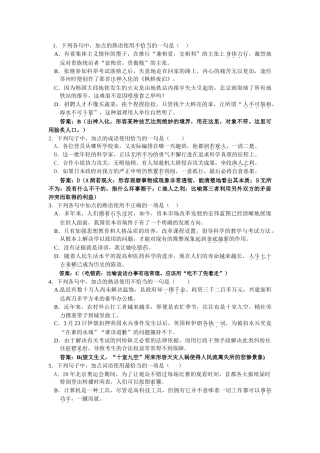 高考语文二轮复习专题训练5：正确使用词语（熟语）（教师版）