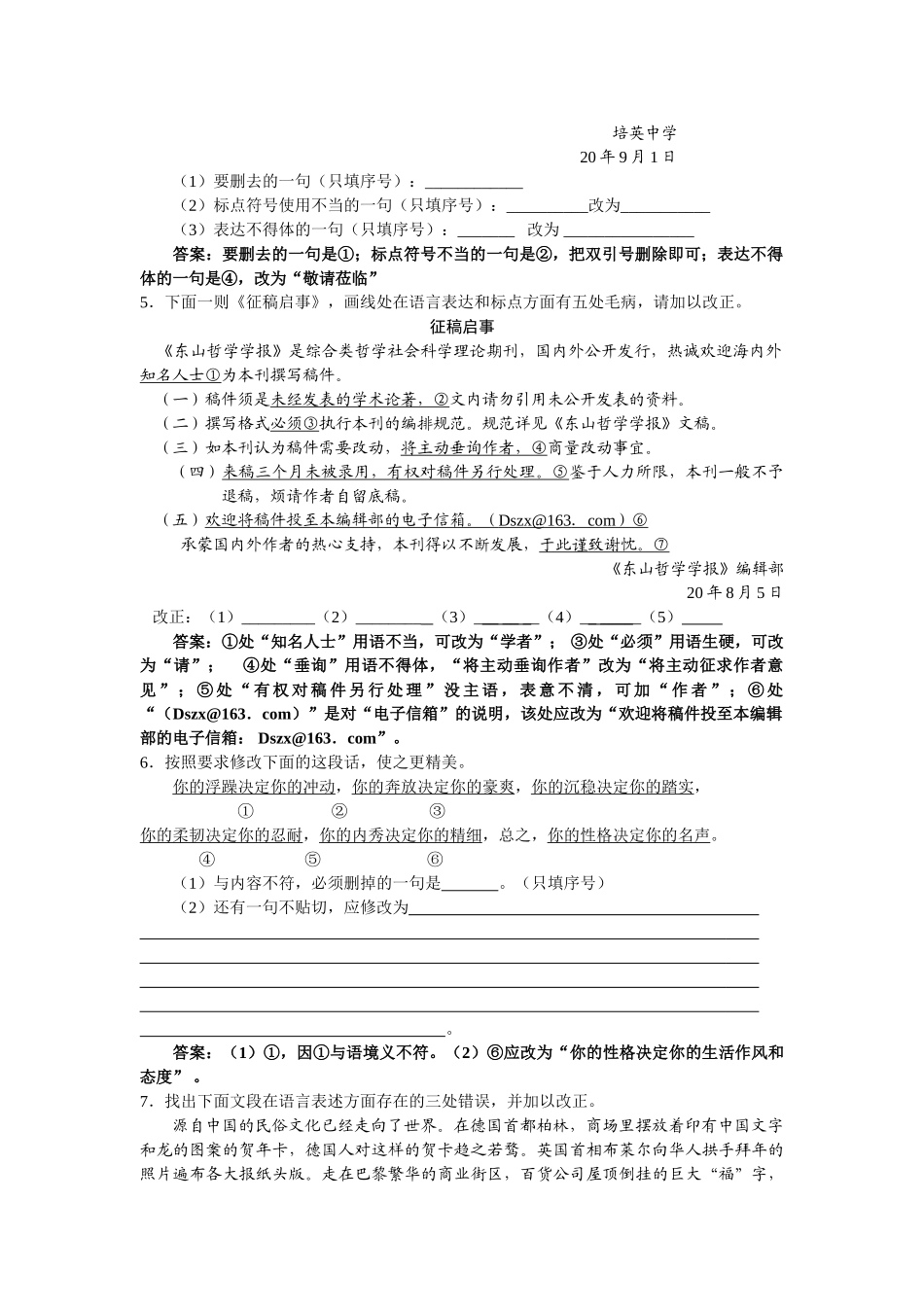 高考语文二轮复习专题训练7：修改病句（2）（教师版）_第2页