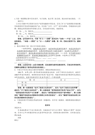 高考语文二轮复习专题训练7：修改病句（2）（教师版）