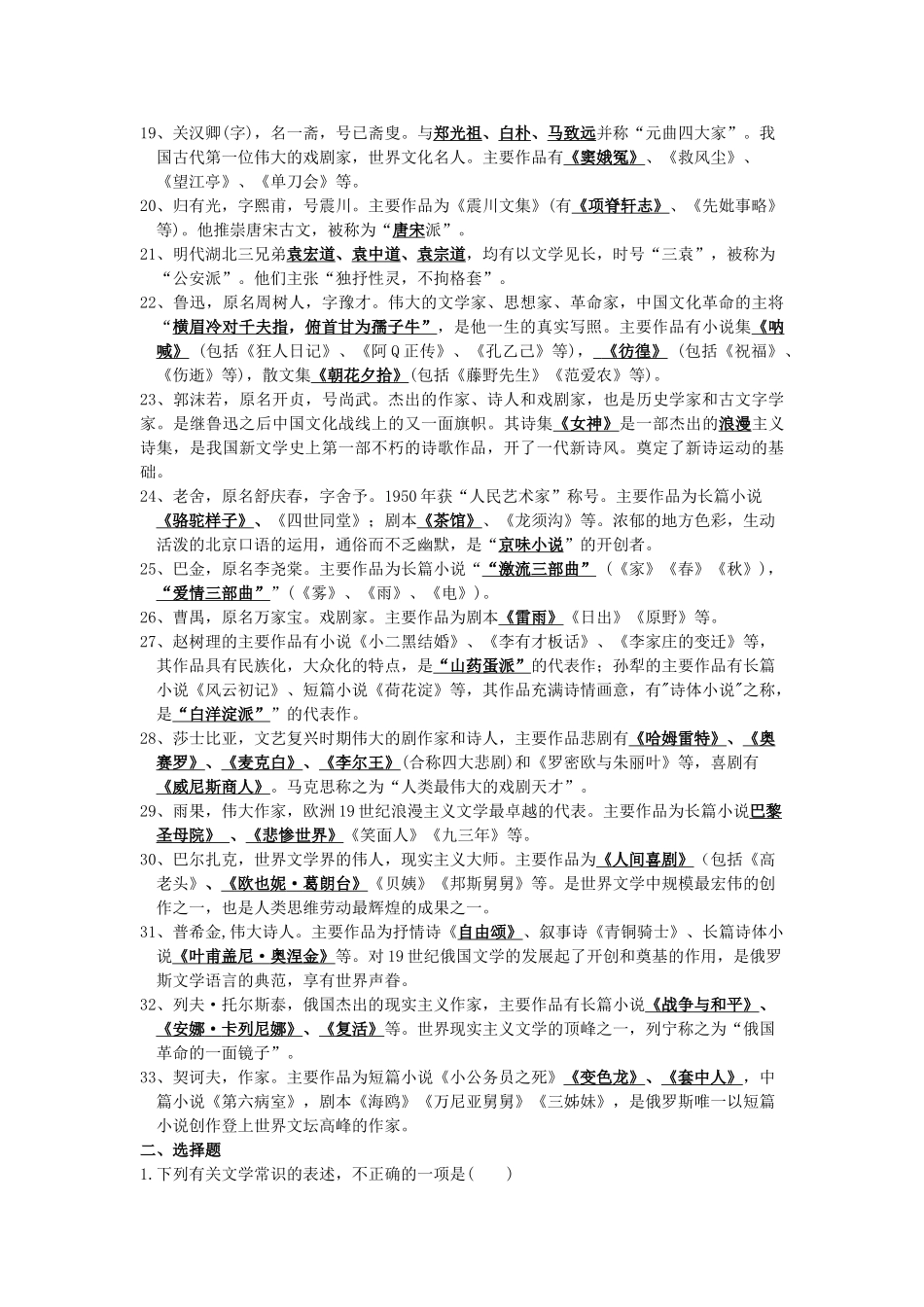 高考语文二轮复习专题训练8：识记文学常识（教师版）_第2页