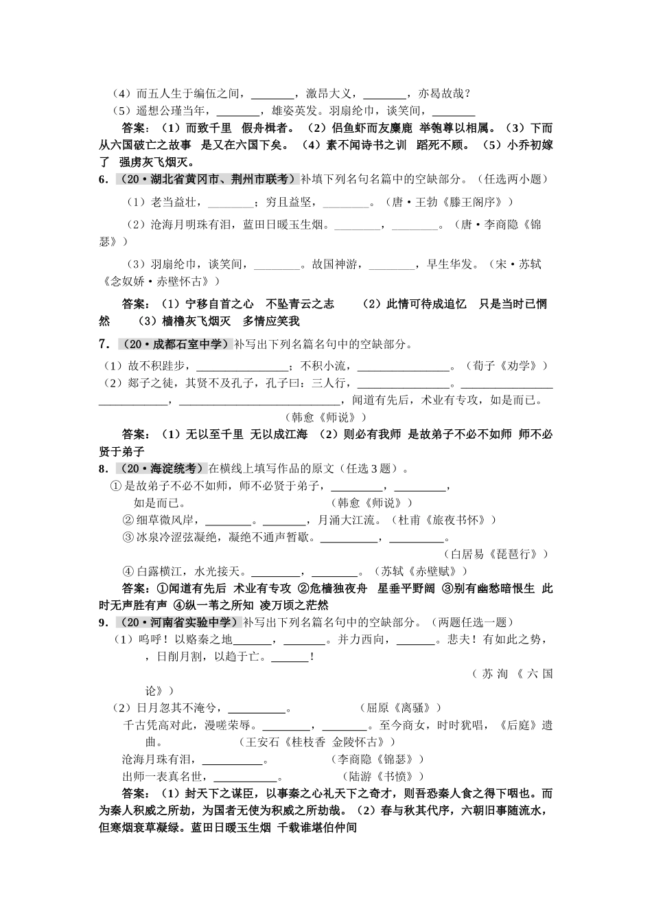 高考语文二轮复习专题训练9：默写常见的名篇名句（教师版）_第2页