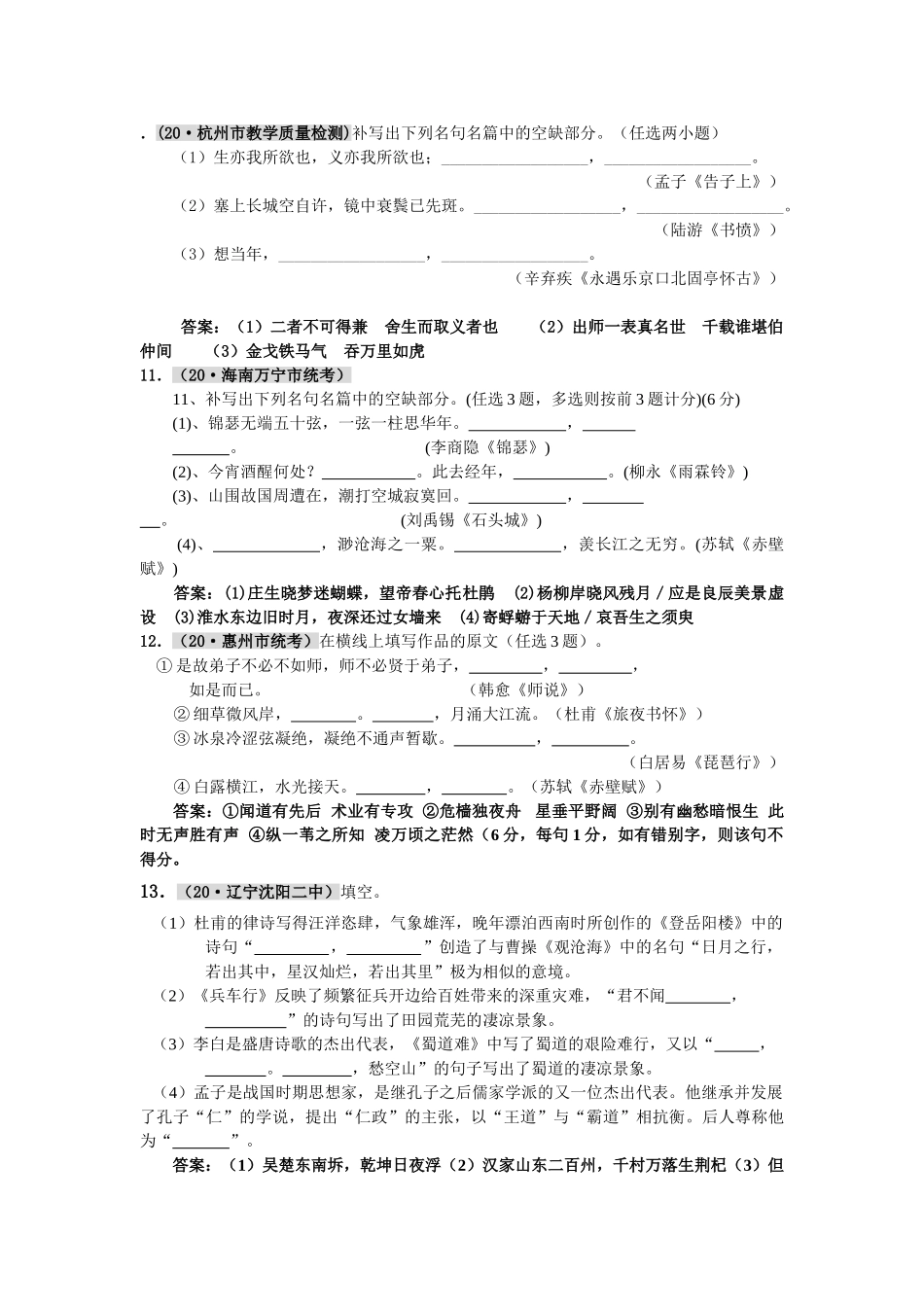 高考语文二轮复习专题训练9：默写常见的名篇名句（教师版）_第3页