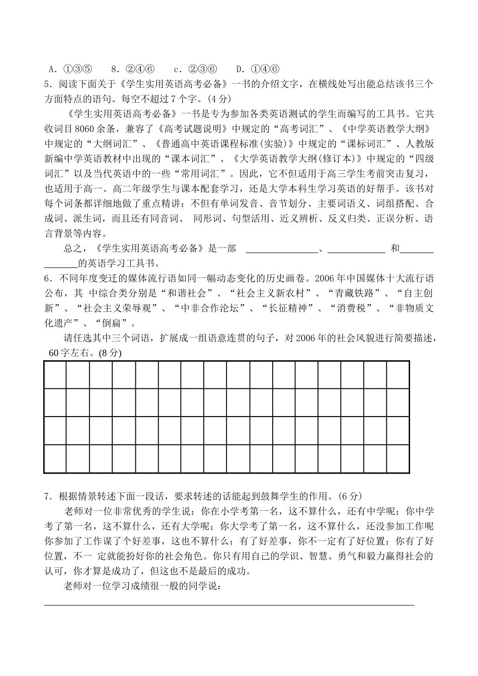 高考语文复习 语言文字运用综合训练二_第2页