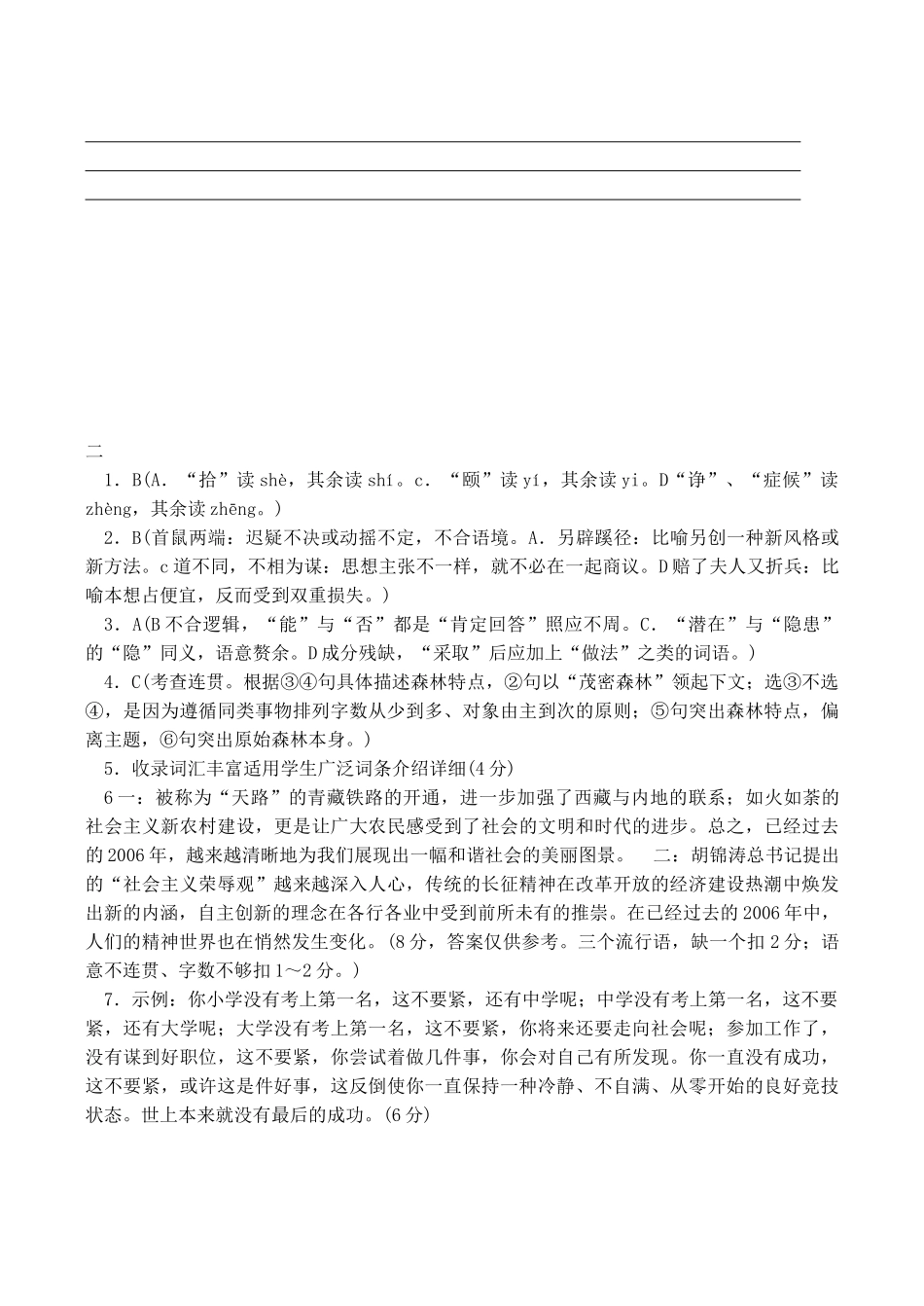 高考语文复习 语言文字运用综合训练二_第3页