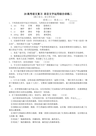 高考语文复习 语言文字运用综合训练二