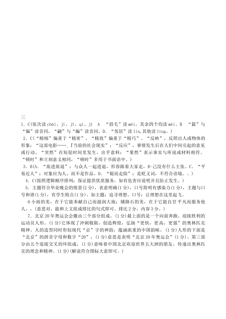 高考语文复习 语言文字运用综合训练三_第3页