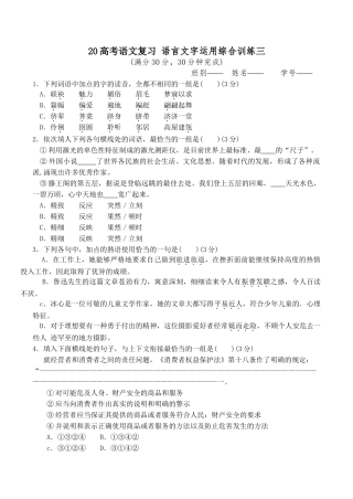 高考语文复习 语言文字运用综合训练三