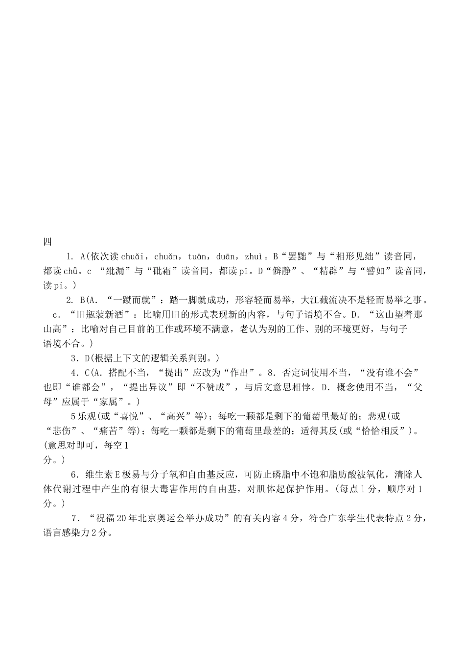 高考语文复习 语言文字运用综合训练四_第3页