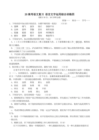 高考语文复习 语言文字运用综合训练四