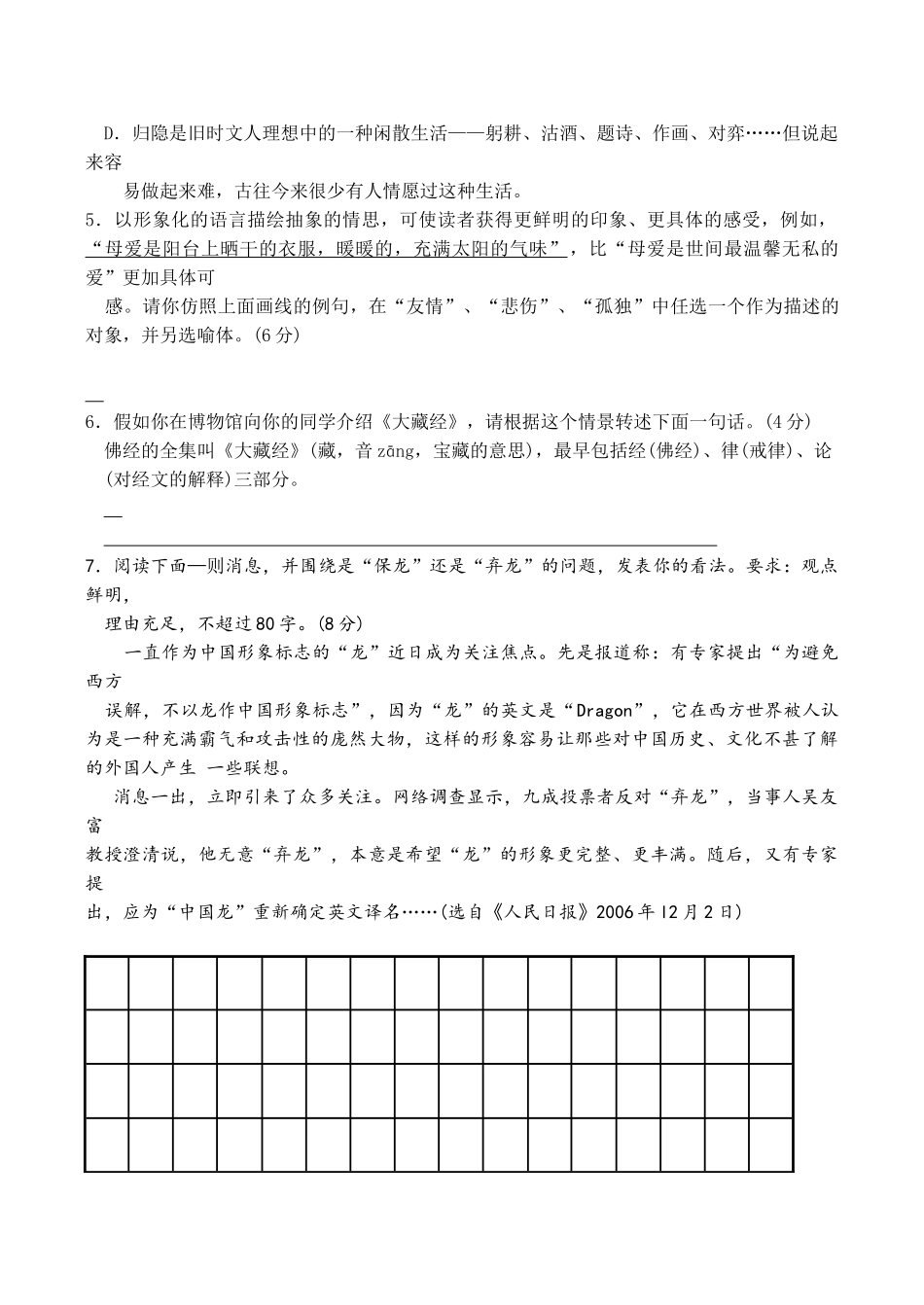 高考语文复习 语言文字运用综合训练一_第2页