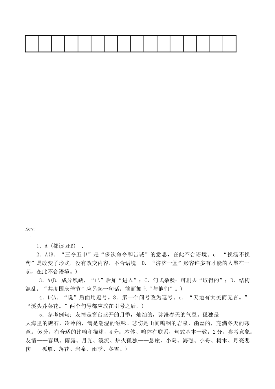 高考语文复习 语言文字运用综合训练一_第3页