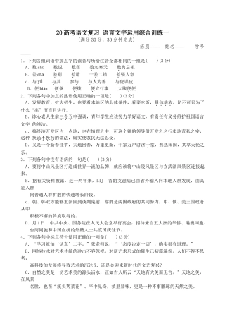 高考语文复习 语言文字运用综合训练一