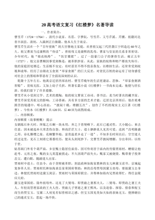 高考语文复习《红楼梦》名著导读