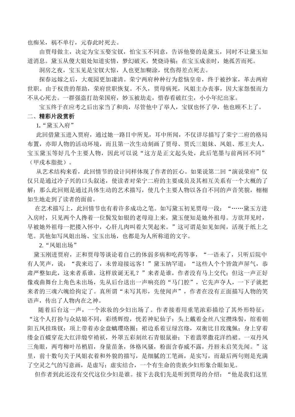 高考语文复习《红楼梦》专题阅读_第2页