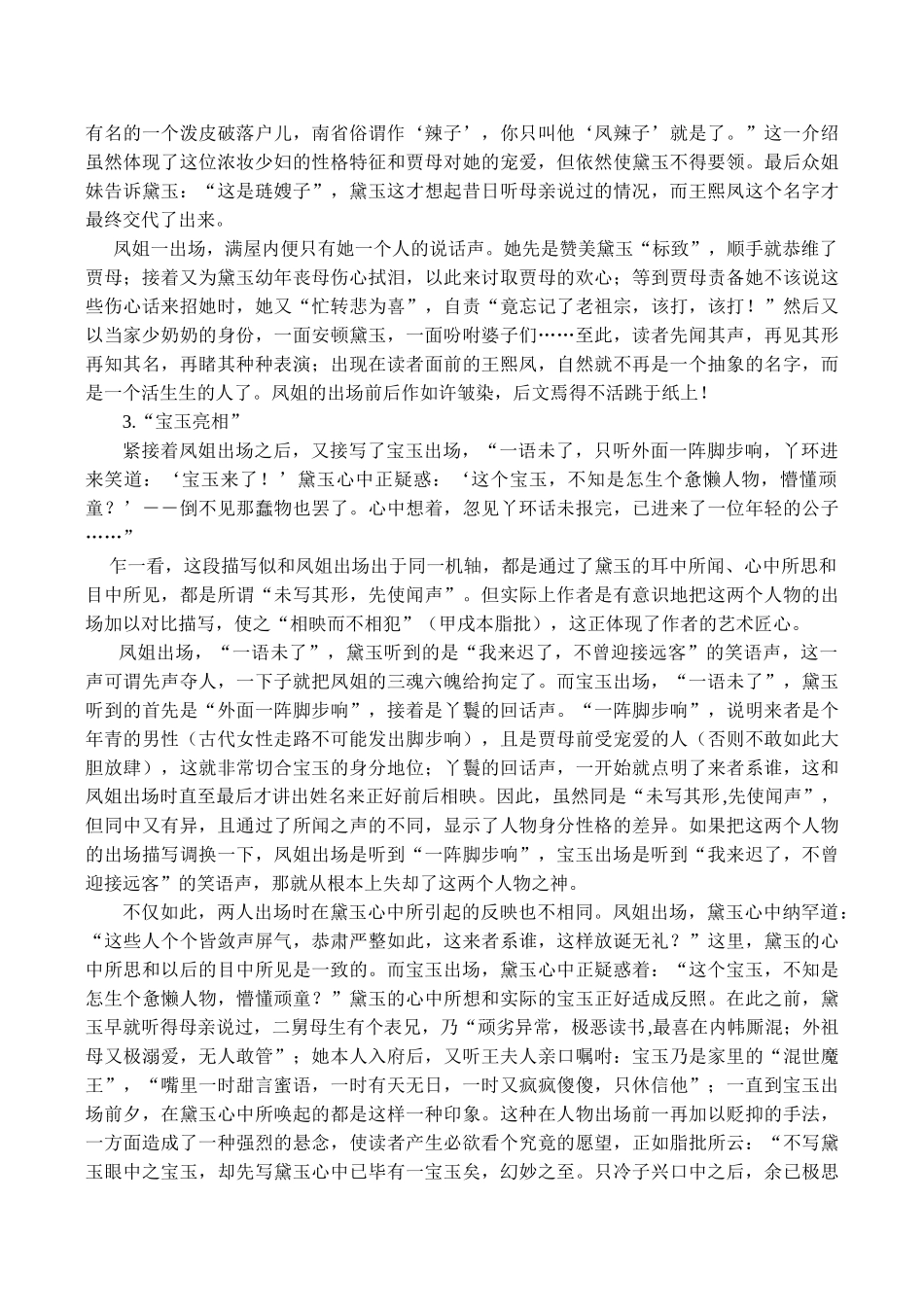 高考语文复习《红楼梦》专题阅读_第3页