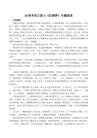 高考语文复习《红楼梦》专题阅读