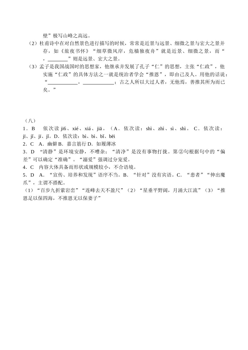 高考语文复习基础知识练习(八)_第2页