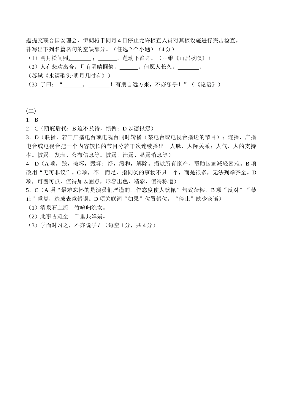 高考语文复习基础知识练习(二)_第2页