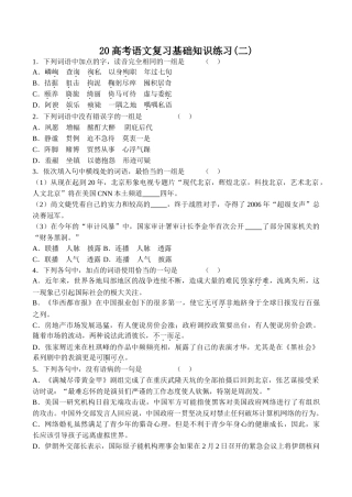 高考语文复习基础知识练习(二)