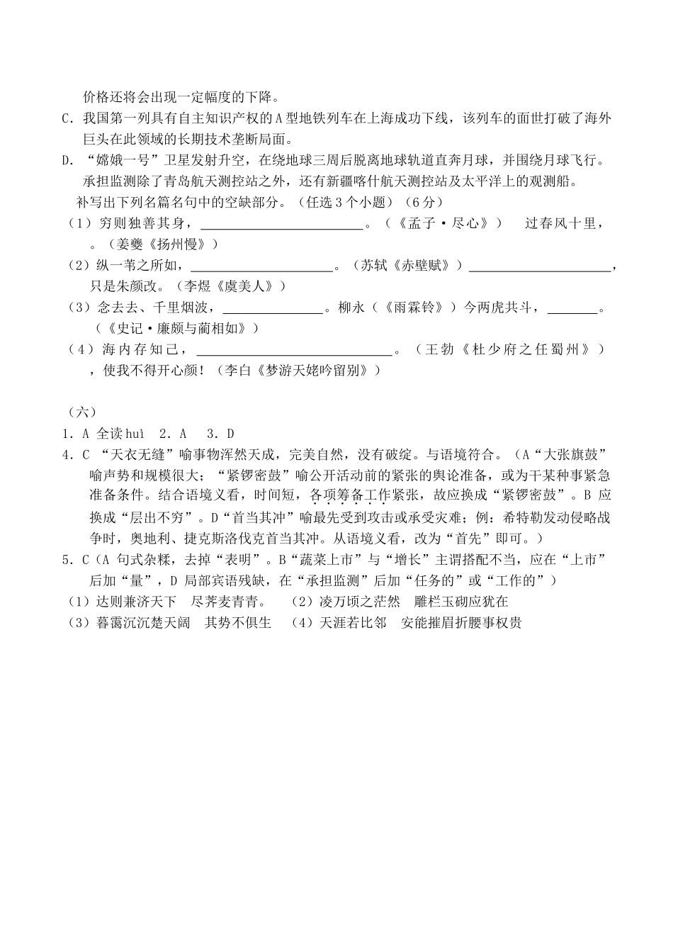 高考语文复习基础知识练习(六)_第2页