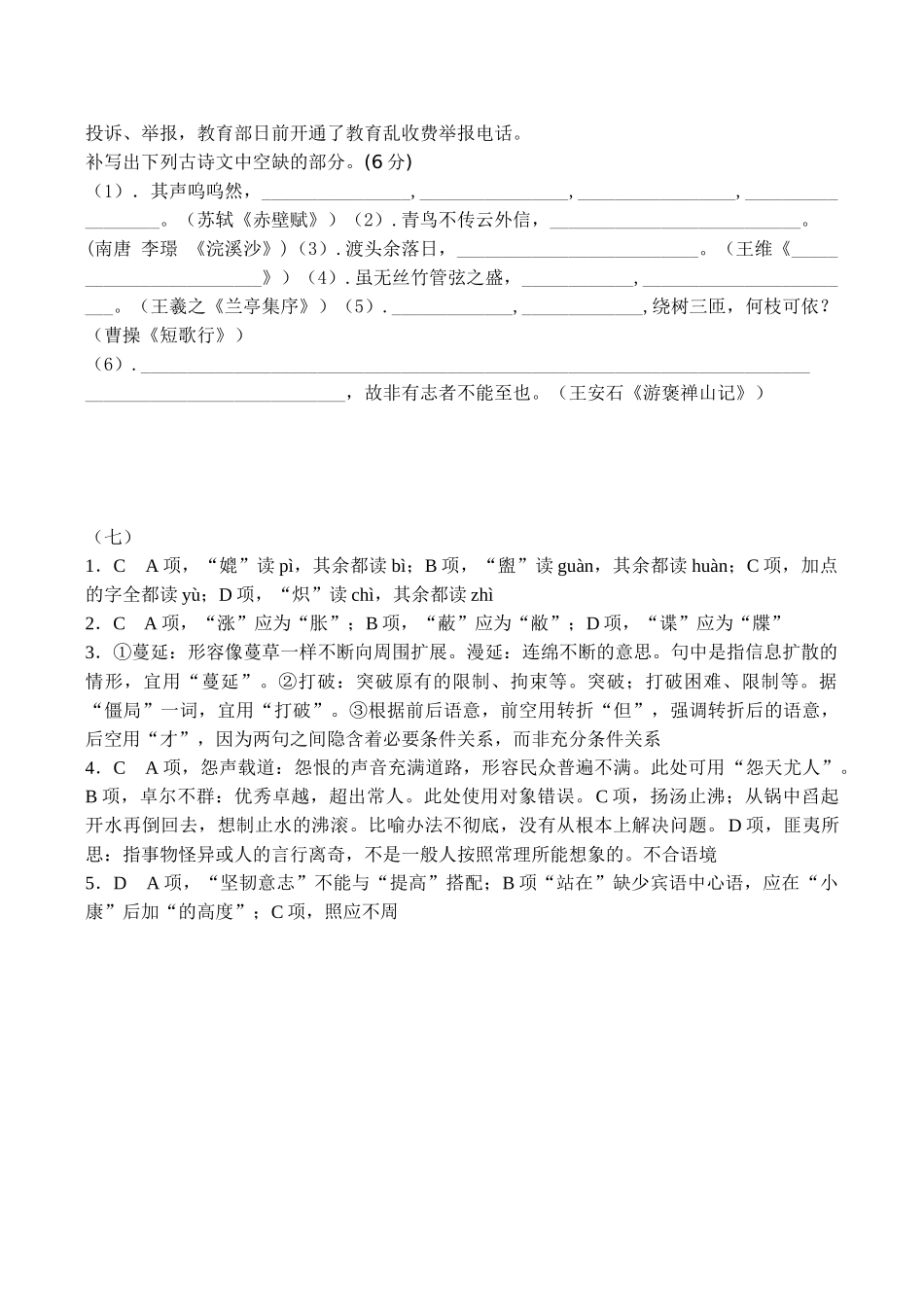 高考语文复习基础知识练习(七)_第2页