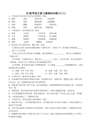 高考语文复习基础知识练习(三)