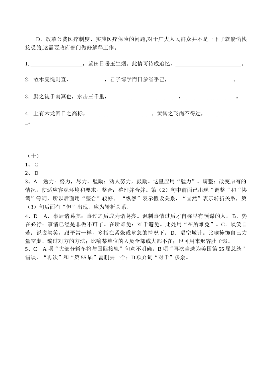 高考语文复习基础知识练习(十)_第2页