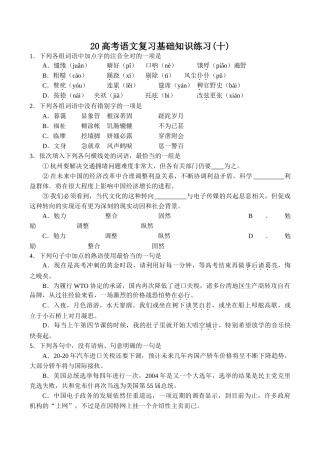 高考语文复习基础知识练习(十)