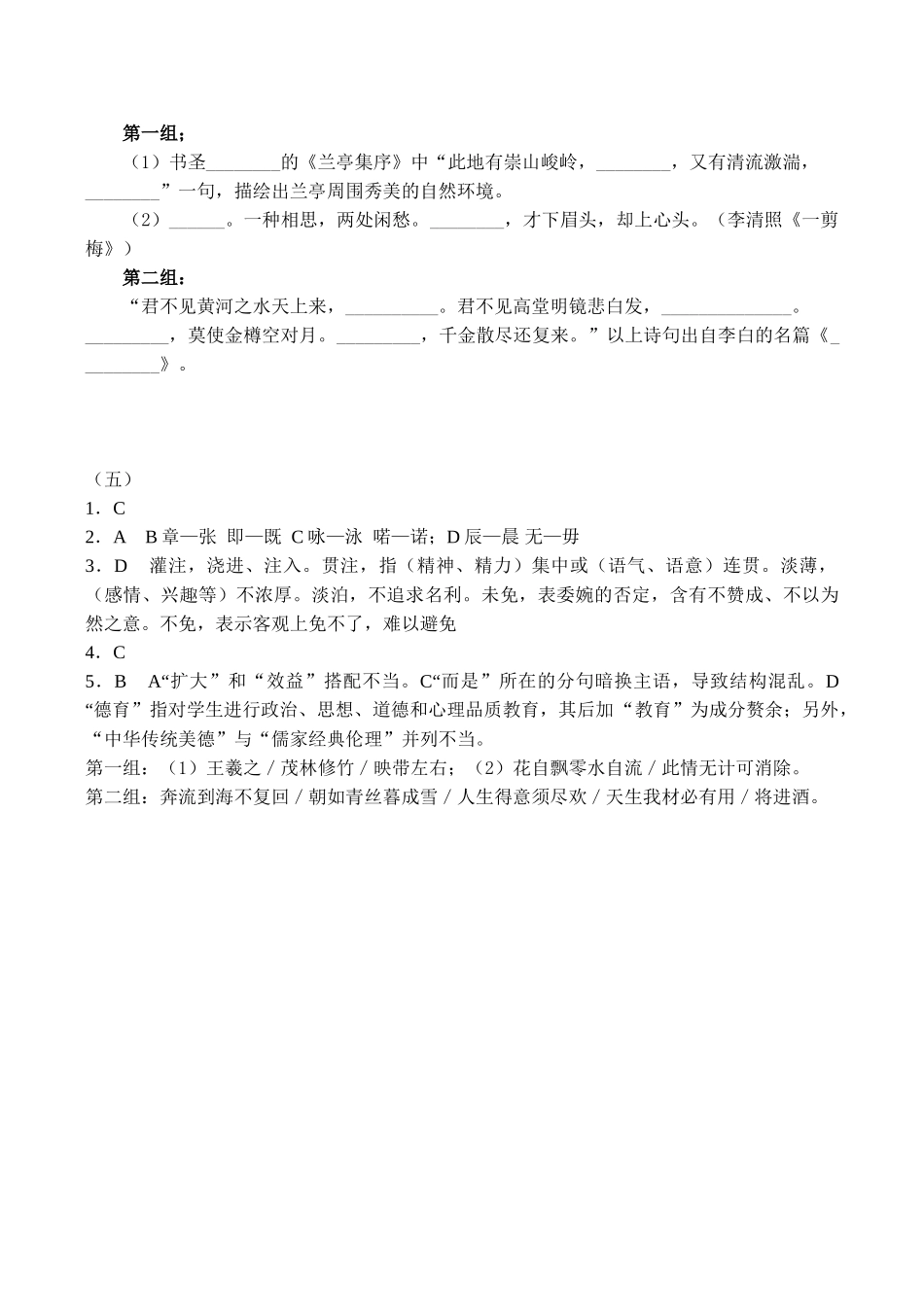 高考语文复习基础知识练习(五)_第2页