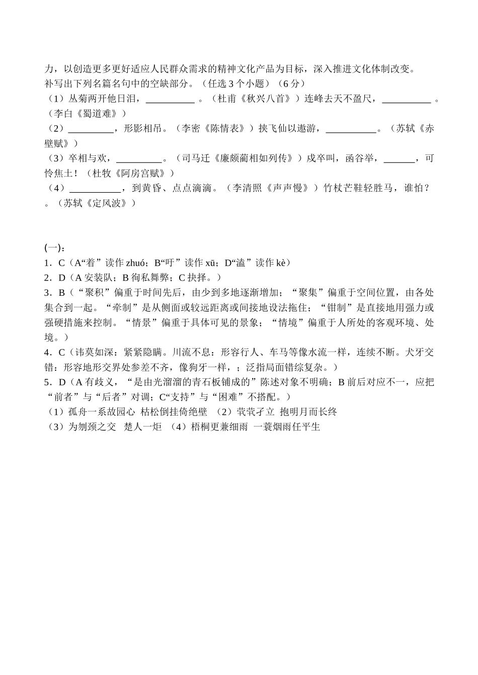 高考语文复习基础知识练习(一)_第2页