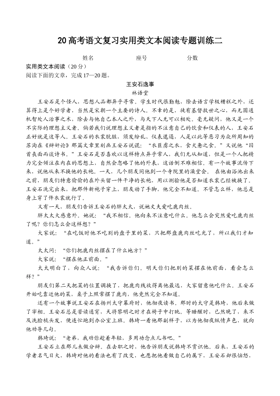 高考语文复习实用类文本阅读专题训练二_第1页