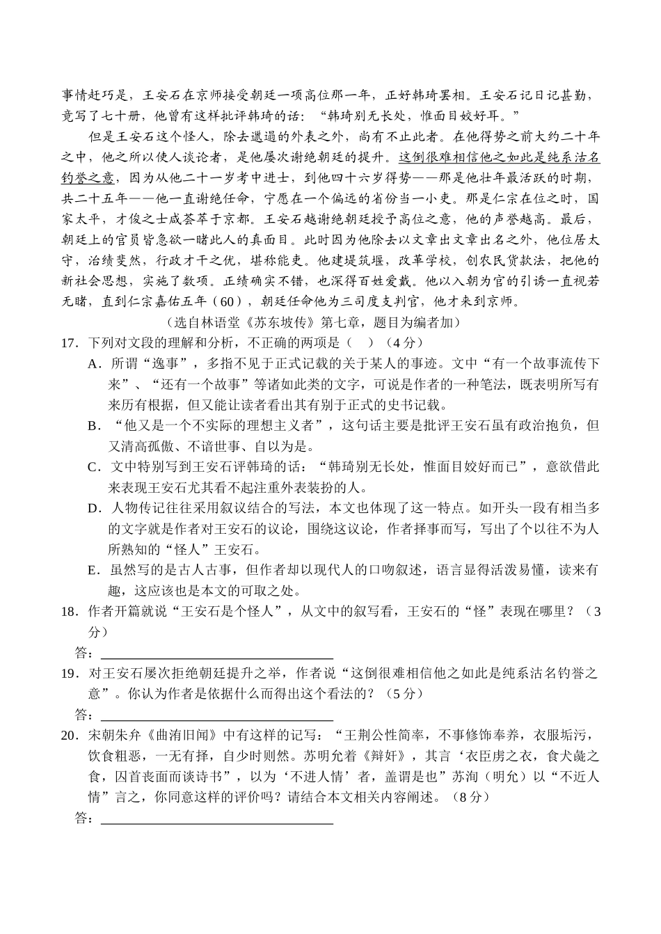 高考语文复习实用类文本阅读专题训练二_第2页