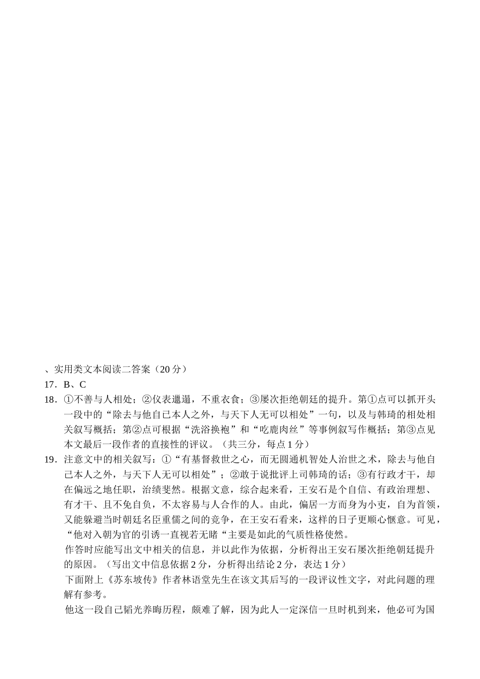 高考语文复习实用类文本阅读专题训练二_第3页