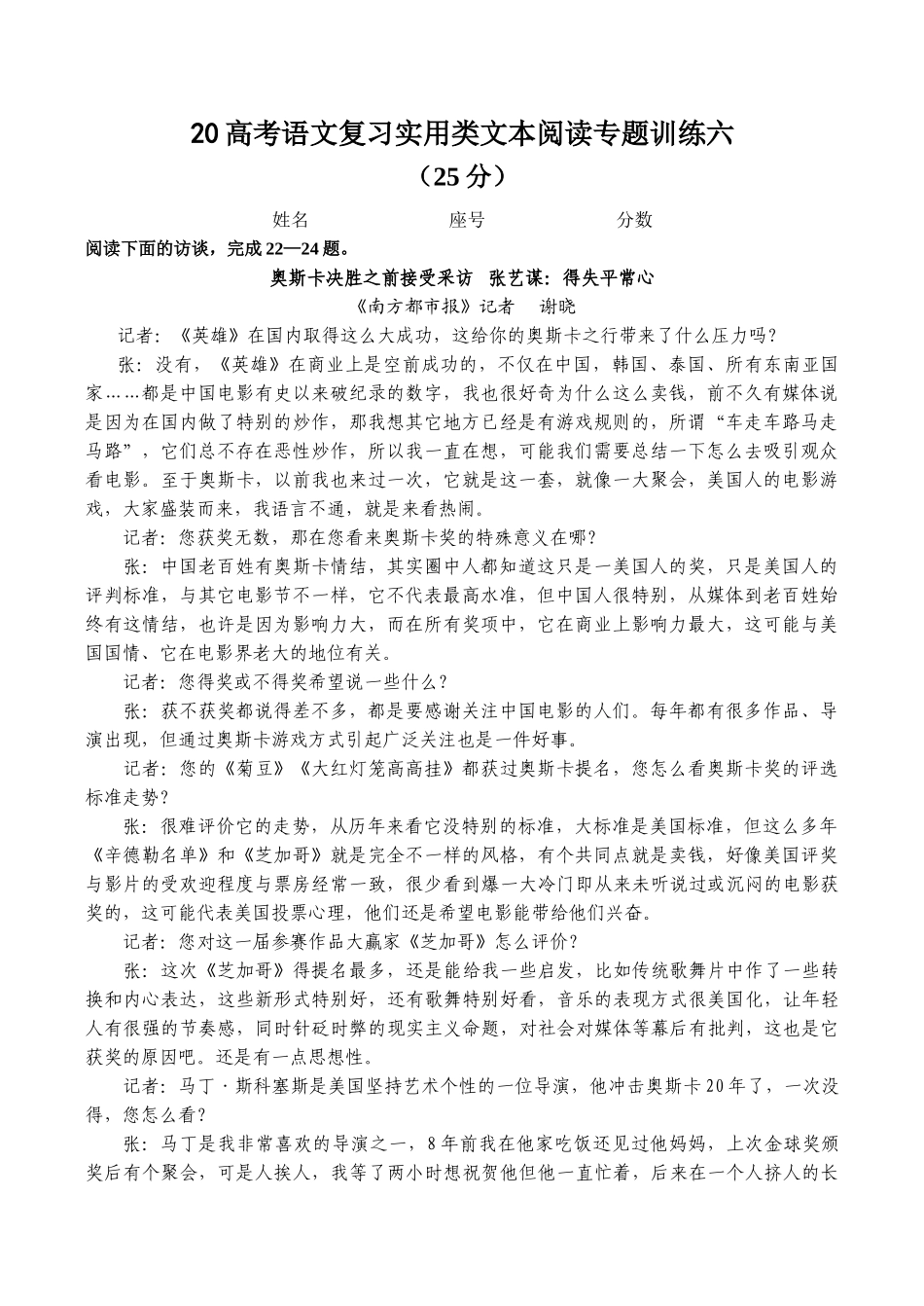 高考语文复习实用类文本阅读专题训练六_第1页